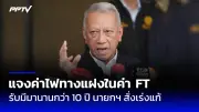 สหรัฐฯ อนุมัติให้ยูเครนใช้ขีปนาวุธโจมตีรัสเซีย