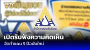 สหรัฐฯ ขึ้นบัญชีดำนักการเมืองไทย 5 คน คดีค้ามนุษย์