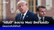 ศาลสหรัฐฯ สั่งยึดเงิน 2.1 พันล้านจากกองทุนมาเลเซีย 1MDB