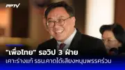 สหรัฐฯ เตรียมลดความช่วยเหลือยูเครน หลังเงินก้อนสุดท้ายหมด