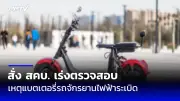 วิโรจน์ ลุยตรวจเข้ม พม. หลังพบเบี้ยคนพิการค้างจ่าย