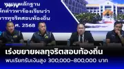 สาวถูกหนุ่มหลอกข่มขืนอ้างเป็นตำรวจเรียกตรวจประวัติ