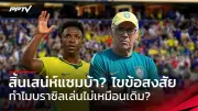เจ้าหน้าที่กรีฑาโลกยืนยันมาตรฐานลู่วิ่งโอลิมปิกปารีส 2024