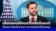 ราคาทองคำโลกพุ่งสูงสุดเป็นประวัติการณ์ แตะ 3,000 ดอลลาร์