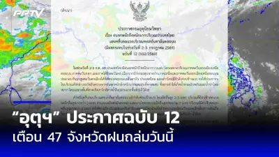 กทม.เปิดศูนย์พักพิง 9 แห่งรับมือเหตุฉุกเฉิน