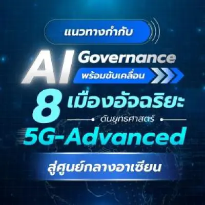 ดีแทคพลิกโฉมตลาดมือถือ เปิดตัวเน็ตบ้าน 5G FWA แรงไม่จำกัด