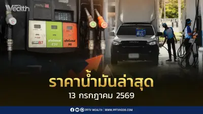 ราคาน้ำมัน 13 ก.ค. 2569: เบนซิน-ดีเซลลดแรง กลุ่มโออาร์-บางจาก