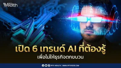 การ์ทเนอร์เผย 6 เทรนด์ Data & Analytics พลิกธุรกิจสู่ยุค AI-First