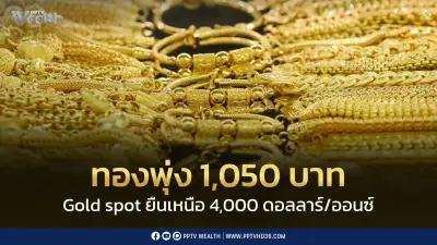 ราคาทอง 2 ก.ค. 2569 ปิดตลาดปรับขึ้น 1,050 บาท ปรับราคา 23 ครั้ง