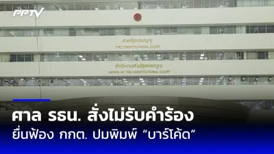 ก้าวไกลยื่นซักฟอกนายกฯเศรษฐา ปมแต่งตั้งขรก.การเมือง