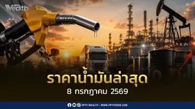 ราคาน้ำมัน 8 ก.ค. 2569 ปรับลดลงยกแผง เบนซินลด 2.51 บาท ดีเซลลด 2.56 บาท