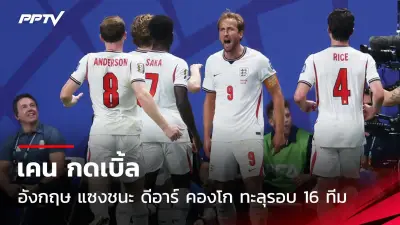 พีรวิชญ์ อรรถชัยสถาพร คว้าเหรียญทองเทควันโดพาราลิมปิก