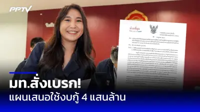 พรรคประชาชนยื่นญัตติอภิปรายไม่ไว้วางใจรัฐบาลแพทองธาร