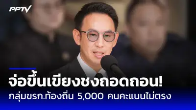 เพื่อไทยเตรียมแถลงข่าวใหญ่ 19 ก.พ. หลังถูกแซะนโยบายดิจิทัลวอลเล็ต