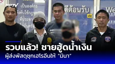 กองปราบฯ แจ้งข้อหาลูกชายอดีต สว. ฆ่าช่างตัดผม คดีสะเทือนขวัญ