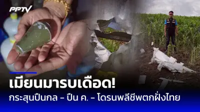 ตำรวจสอบปากคำป้าบัวผันคดีฆ่าโหดอดีตสามีที่ระยอง