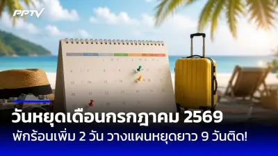 เผยผลสอบ4ข้อหา'ดาบตำรวจ'ยิงพนักงานสอบสวน สภ.เมืองนครพนม