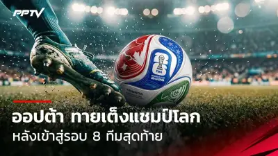 ซาอุฯ เตรียมทุ่ม 2.5 หมื่นล้านดอลลาร์ สร้างสนามกีฬายักษ์ใหญ่ที่สุดในโลก