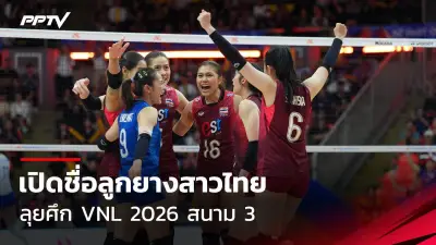 ไทยพ่ายอิรัก 1-2 ศึกฟุตบอลโลก 2026 รอบคัดเลือก