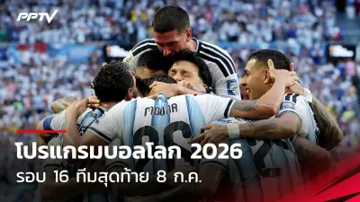 ฟุตบอลไทย U17 พ่ายอินโดนีเซีย 0-1 ศึกชิงแชมป์อาเซียน