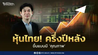 ทิสโก้ชี้หุ้นไทยครึ่งปีหลังปรับขึ้นมีคุณภาพ แนะซื้อบลูชิพรับปันผล