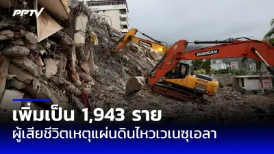 ศาลอังกฤษตัดสินจำคุก 4 ปี ชายไทยทำร้ายแฟนสาวในพัทยา