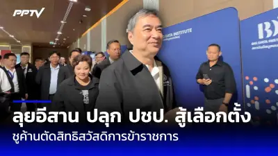 คนรุ่นใหม่แห่ลงทะเบียนเลือกตั้งล่วงหน้าทะลุ 2.5 ล้าน ภายใน 2 วัน