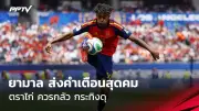 อาร์เซนอลบุกชนะคริสตัลพาเลซ 1-0 เกมลอนดอนดาร์บี้