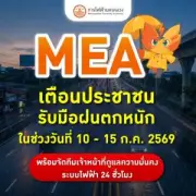 กนง.มีมติเอกฉันท์คงดอกเบี้ยนโยบายที่ 2.50% ต่อเนื่อง