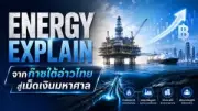 กนง.มีมติคงดอกเบี้ยนโยบายที่ 2.50% ต่อเนื่องเป็นครั้งที่ 3