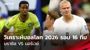 เบลลิงแฮมเจ็บกล้ามเนื้อหลังเกมเสมอแมนฯซิตี้ พัก 1-2 สัปดาห์