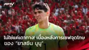 บรอนนี เจมส์ เผยฝันเล่น NBA คู่พ่อ เลบรอน เจมส์