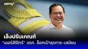 ครม. ไฟเขียวลดค่าเทอม 50% บรรเทาภาระผู้ปกครอง