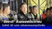 ด่วน! จีนสั่งสอบสวนก๊าซน้ำตาจากเหมืองหินถึงตาย