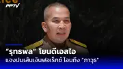 ศาลรัฐธรรมนูญรับคำร้องปมคุณสมบัตินายกฯ ครม.นัดถก 7 ส.ค.