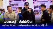 ศาล รธน.นัดชี้ชะตา 'เศรษฐา' ยุบพรรคก้าวไกล 14 ส.ค. นี้