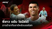 ยึดทรัพย์ 'บอสพอล' เกือบ 1.5 พันล้าน ข้อหาพนันออนไลน์