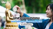 กกต.รับรองผลเลือกตั้งซ่อม เขต 3 สกลนคร 'นายกฯ' คว้าชัย