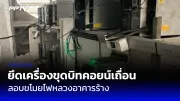 สลด! หนุ่มใหญ่ขับรถกระบะตกคลองเสียชีวิต หลังพยายามถอยรถกลับบ้าน
