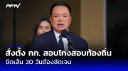 ทนายดังชี้คดีแตงโมมีประเด็นน่าสงสัยอีกเพียบ