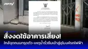 อดีตผู้สมัครสส.พรรคก้าวไกลถูกยิงเสียชีวิตคารถที่ชุมพร
