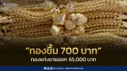 ราคาทอง 9 ก.ค. 2569 ปิดตลาดพุ่ง 700 บาท ปรับ 22 ครั้ง