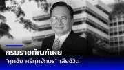 สลด! พบศพไร้หัวกลางทุ่งนา สารภาพเมากัญชาฆ่าเพื่อน