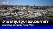 อังกฤษสั่งปิดสนามบินฮีทโธรว์ หลังไฟฟ้าดับ ไฟไหม้สถานีย่อย