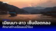ฮ่องกงประหารชีวิตนักโทษชาย 1 ราย ส่งสัญญาณเข้มงวดด้านยาเสพติด
