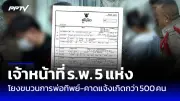 ปลัดกระทรวงแรงงานเปิดแผนแก้หนี้สินข้าราชการและลูกจ้าง