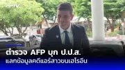 กมธ.กฎหมายฯ สอบแล้ว ตร.ยิงหนุ่มชลบุรีดับคารถเมล์