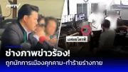 ร้านอาหารในลอนดอนเรียกเก็บค่าบริการ 12.5% จากลูกค้าที่ไม่ทิป