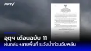 หนุ่มร้องถูกแก๊งคอลเซ็นเตอร์หลอกโอนเงิน 2.6 ล้านบาท