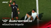 แมนยูเปิดตัวรือเบน อโมริม คุมทีมอย่างเป็นทางการ
